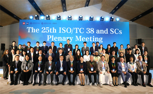 通用技術(shù)中紡院中紡標(biāo)承辦的第25屆ISO/TC38及其SC全體會(huì)議成功召開(kāi)